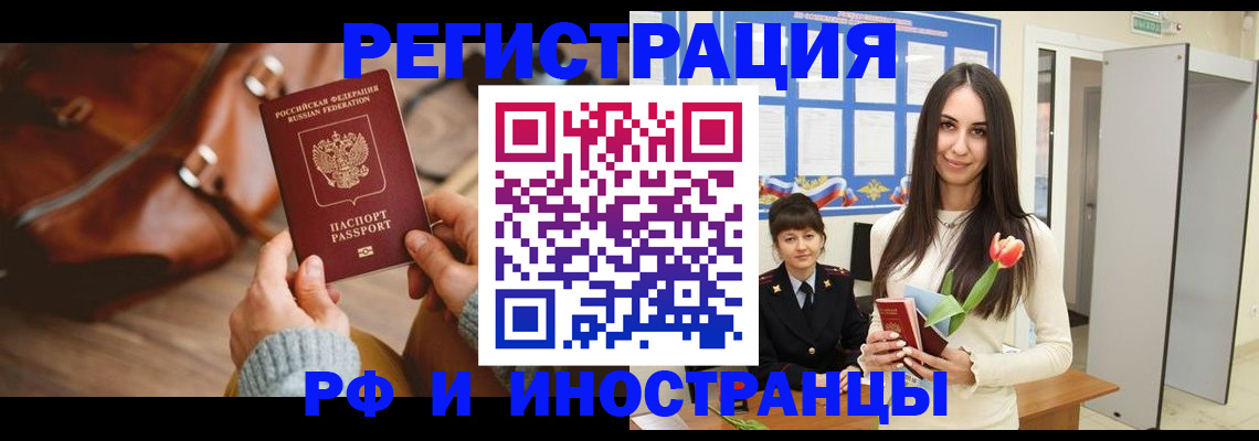 прописка для кредита в Фролово