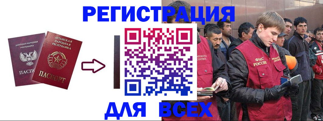 временная регистрация для всех в Фролово