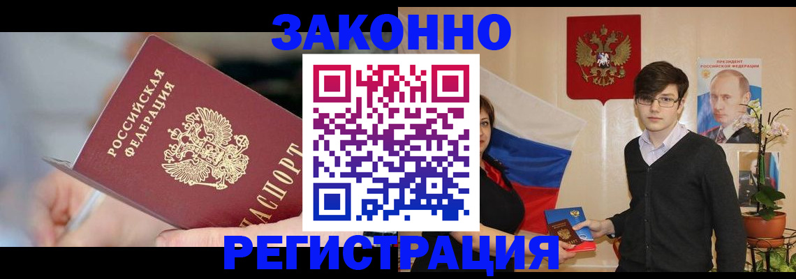 временная регистрация законно в Фролово